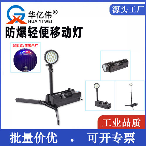 防爆便携升降强光应急工作灯
