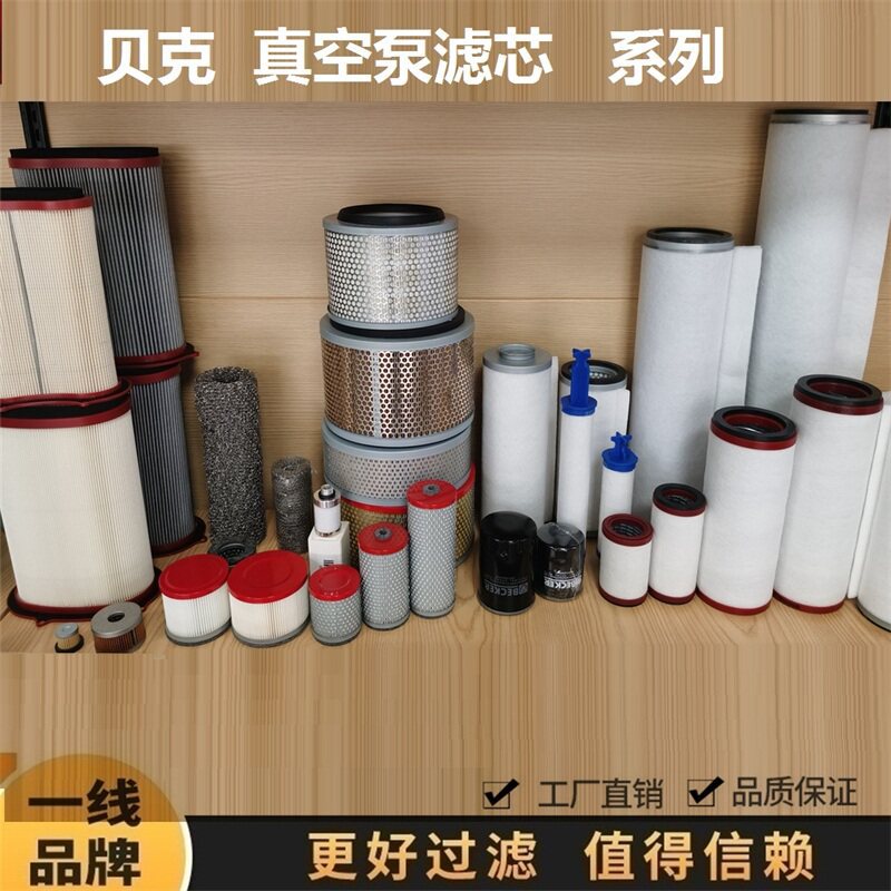 贝克真空泵油雾分离器滤芯