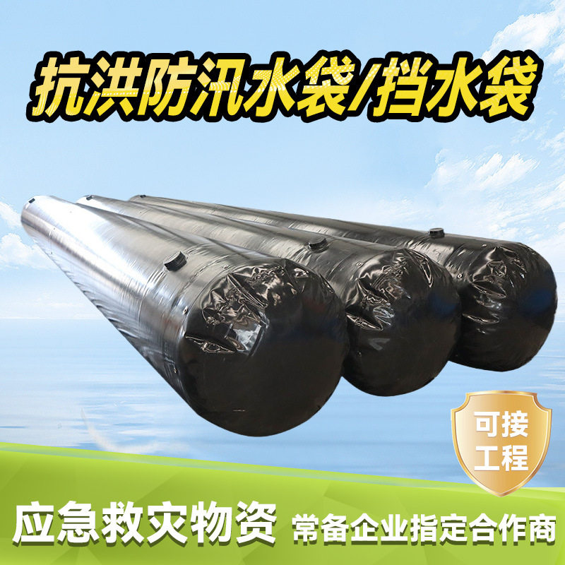 应急抗洪防汛水袋软体注水式拦水坝阻水节流水囊PVC挡水袋大容量