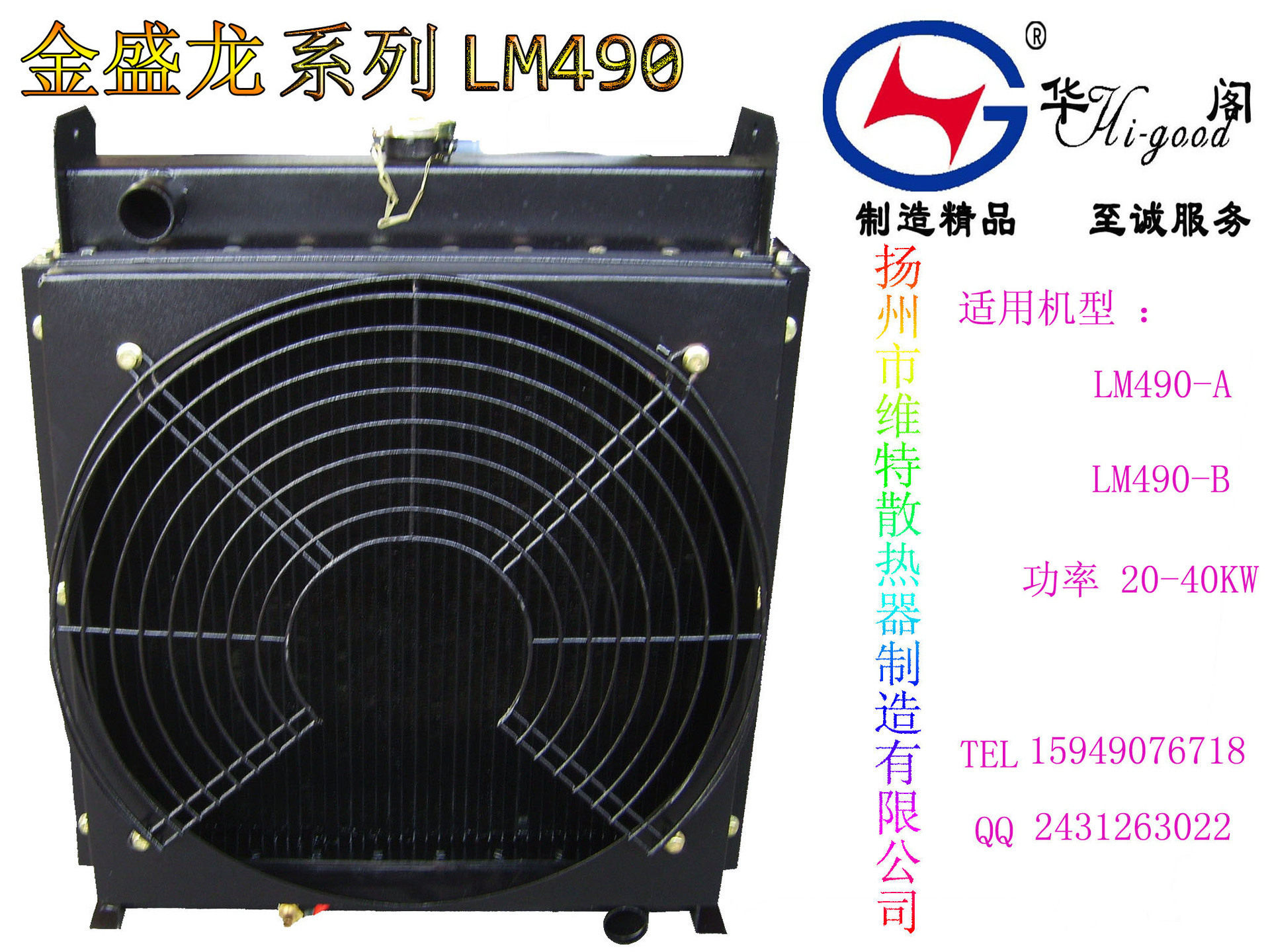 维创LM490发电机组柴油机水箱