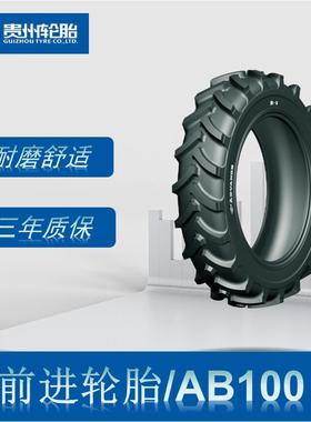 前进轮胎 8.3-20-6PR轮胎 AB100人字花纹 拖拉机农业轮胎