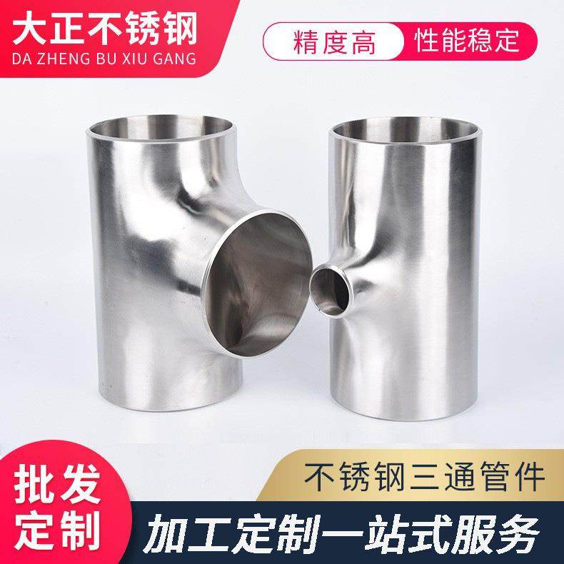 304不锈钢变径异径焊接三通 亮面内外抛光平口对焊管件厂家,鲜花速递/花卉仿真/绿植园艺,割草机/草坪机,淘宝优惠券,粉丝福利购,淘宝优惠卷