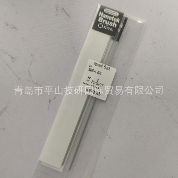 KITA喜多NANO-2-004纳米刷用于半导体探针清洁的钢丝清洁刷