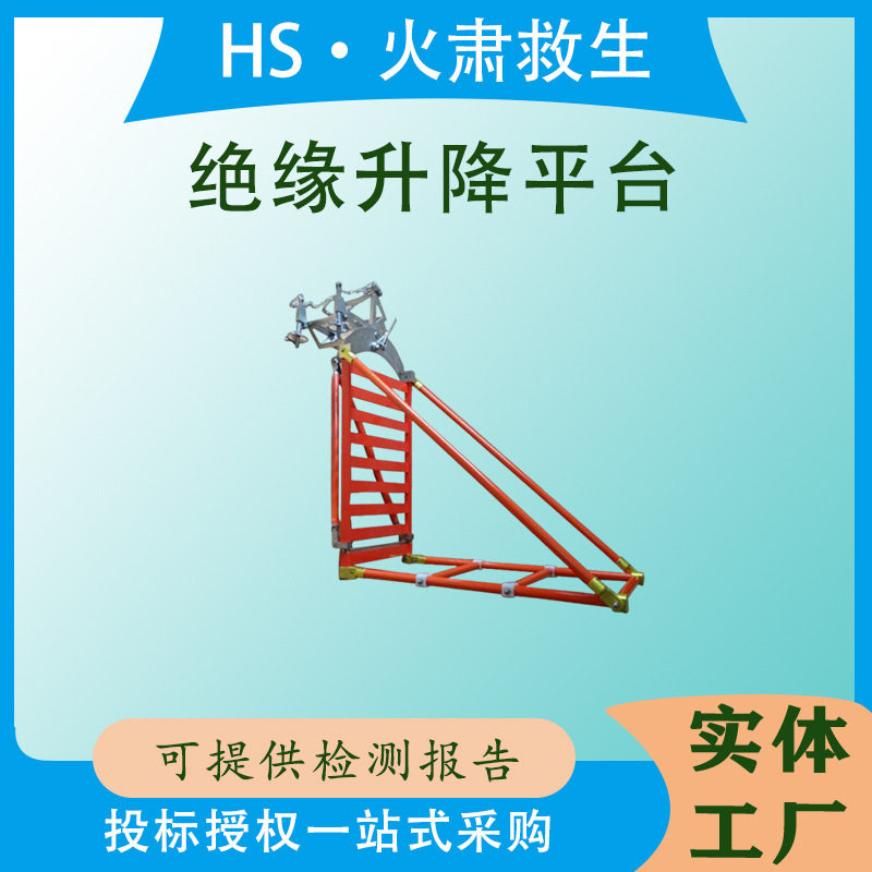 带电作业工具绝缘平台高空电力10KV登高操作电工绝缘施工平台架