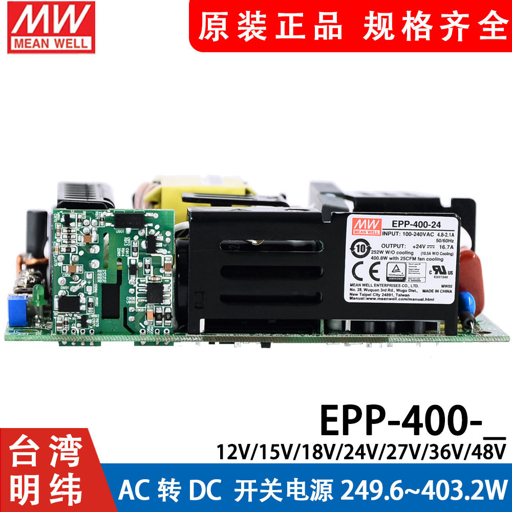 明纬裸板开关电源EPP-400-12/15/18/24/27/36/48V 仪器仪表400W