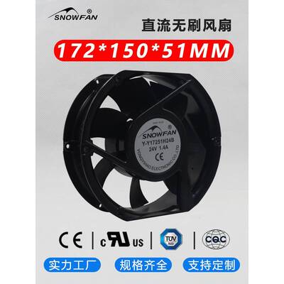 snowfan17251轴流风机直流无刷24V48V散热风扇机柜设备工业排风扇