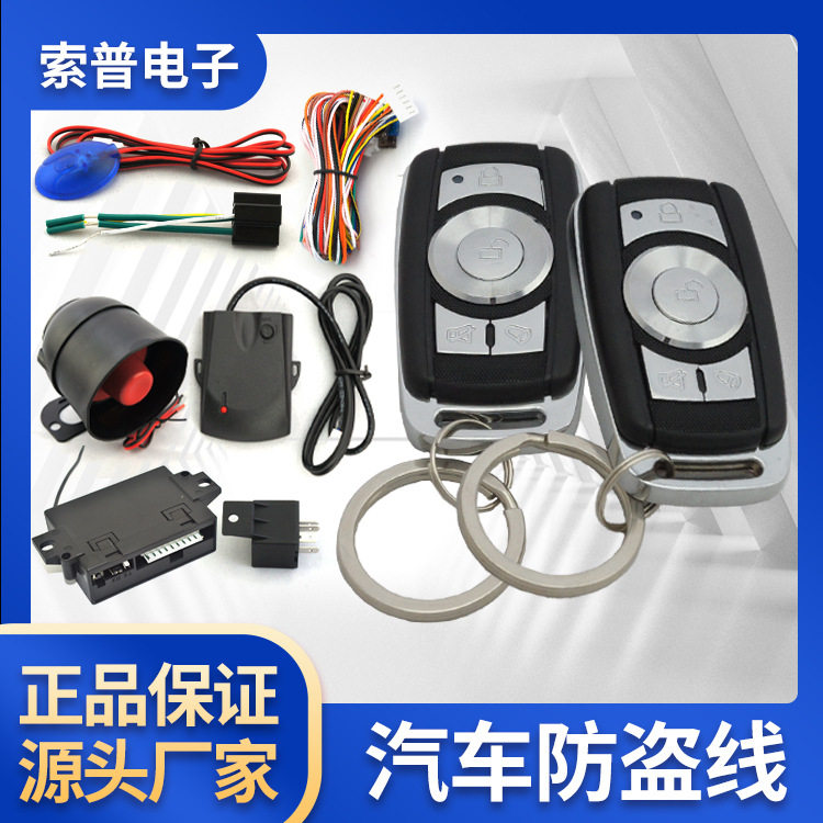 12V汽车防盗报警器遥控中控锁