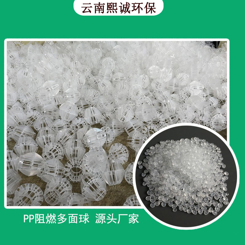 熙诚PP多面球洗涤塔填料