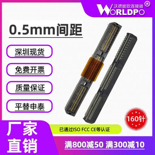 ASP-122952-01公头/122953-01母头 2排160Pin 配对合高5mm连接器