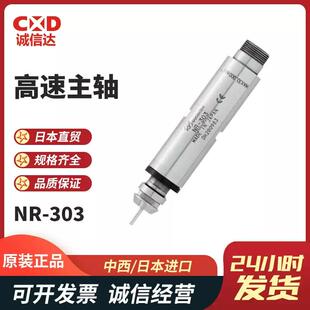 高精密分离式无夹头高速主轴NAKANISHI中西NR303 2551两微米精度