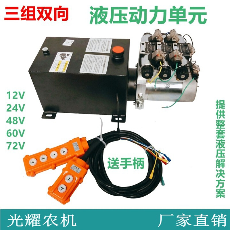 12V24V48V60V72V动力单元微型单双向液压泵站电动升降机油缸电机-封面