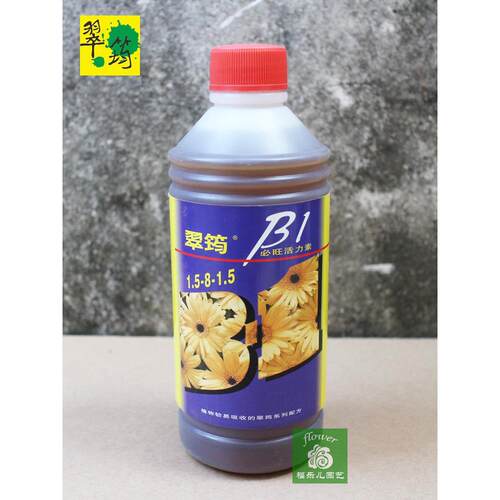 翠筠牌植物营养液B-1活力素生根发芽B-2成长肥B3开花肥液体叶面肥