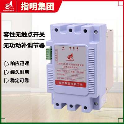 指明厂家ZMKCS3F无功动补调节器 容性无触点开关分相补偿复合开关