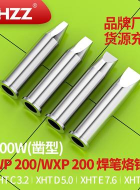 XHTC烙铁头XHTD XHTE XHF WP200/WXP200焊笔烙铁头威乐200W烙铁嘴