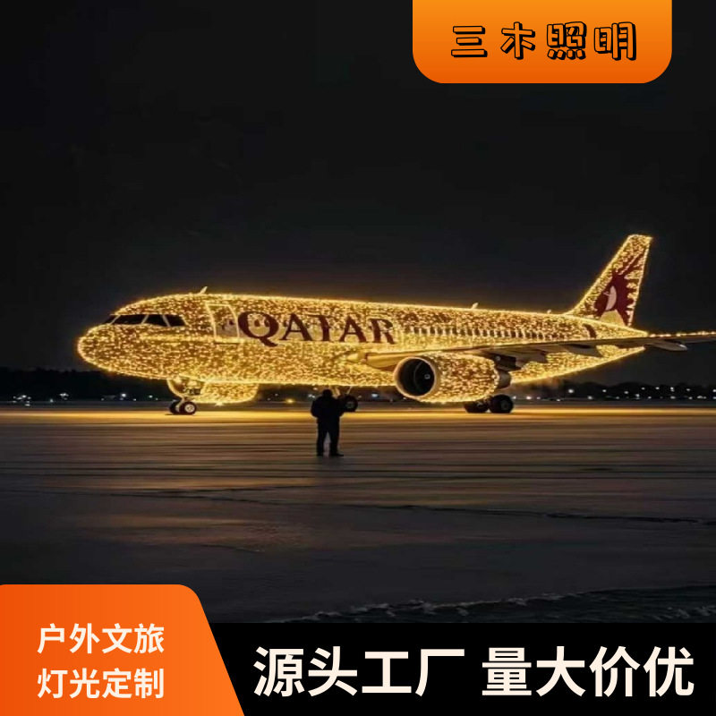 户外LED发光飞机火箭造型灯
