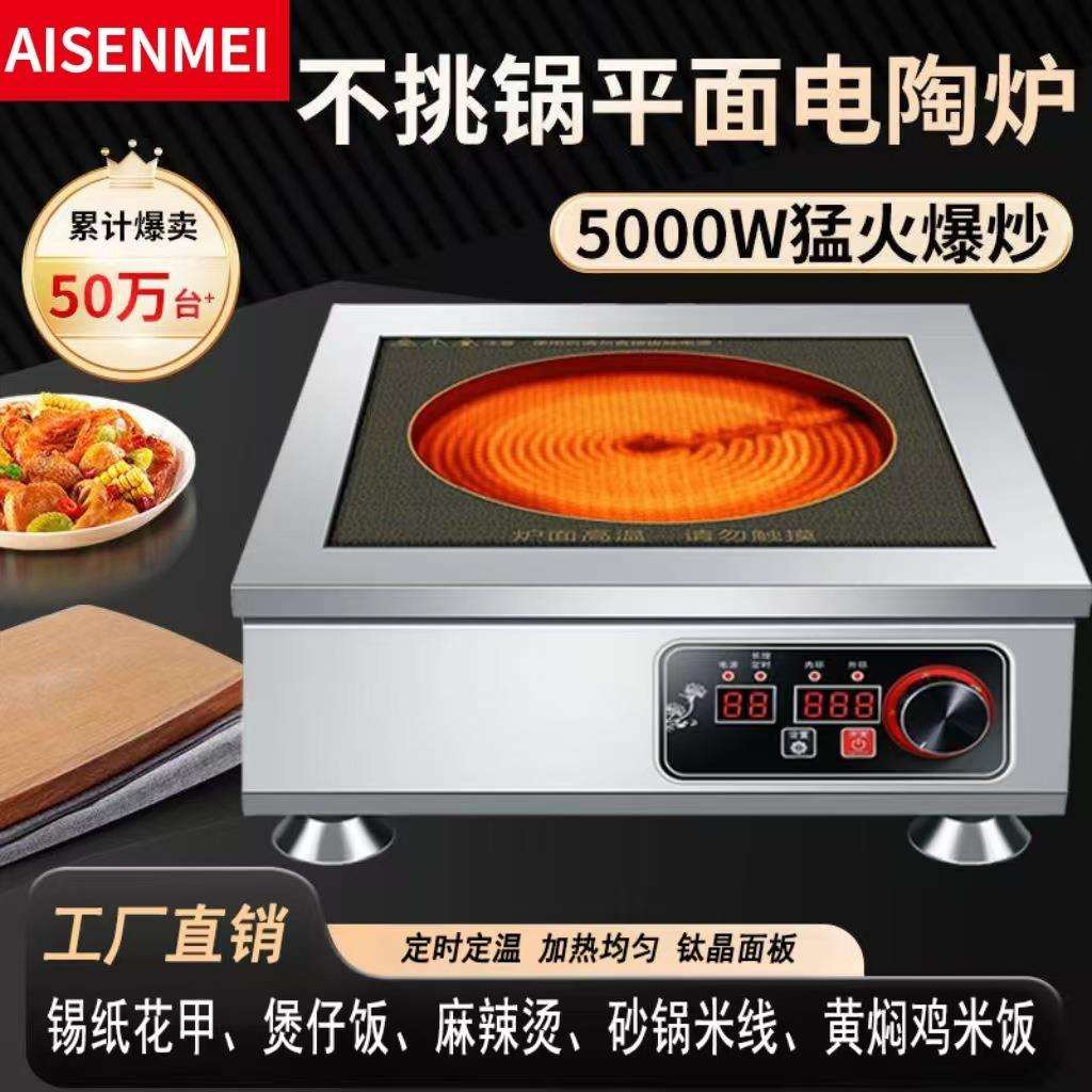 商用平面电陶炉大功率5000W3500W钛晶大面板爆炒光波炉不挑锅