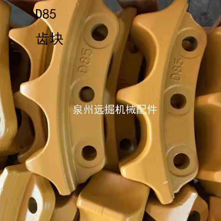 齿块 小推松土机D85四轮一带底盘配件引导轮单边双边支重轮链条