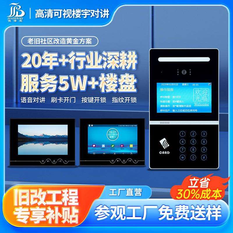 厂家楼宇可视云对讲门禁系统家用别墅小区单元楼门铃监控套装