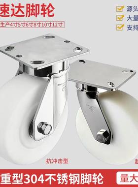 超重型304不锈钢脚轮4/5/6/8/10/12寸抗冲击实心MC尼龙万向脚轮