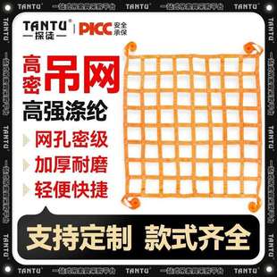 吊网兜船用起重吊装网彩色吊货网涤纶扁带兜吊砖网攀爬防护安全网