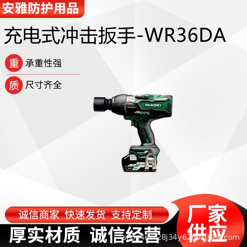 充电式冲击扳手-WR36DA大功率重型电动扳子便携式汽车维护用工具