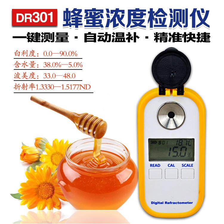 电子数显蜂蜜折射仪蜂蜜波美浓度含糖含水分检测蜂蜜计波美计