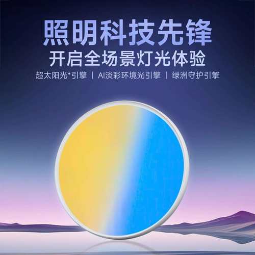 新款全光谱LED天境灯彩色蔚蓝吸顶灯家用卧室书房护眼动态晴空灯
