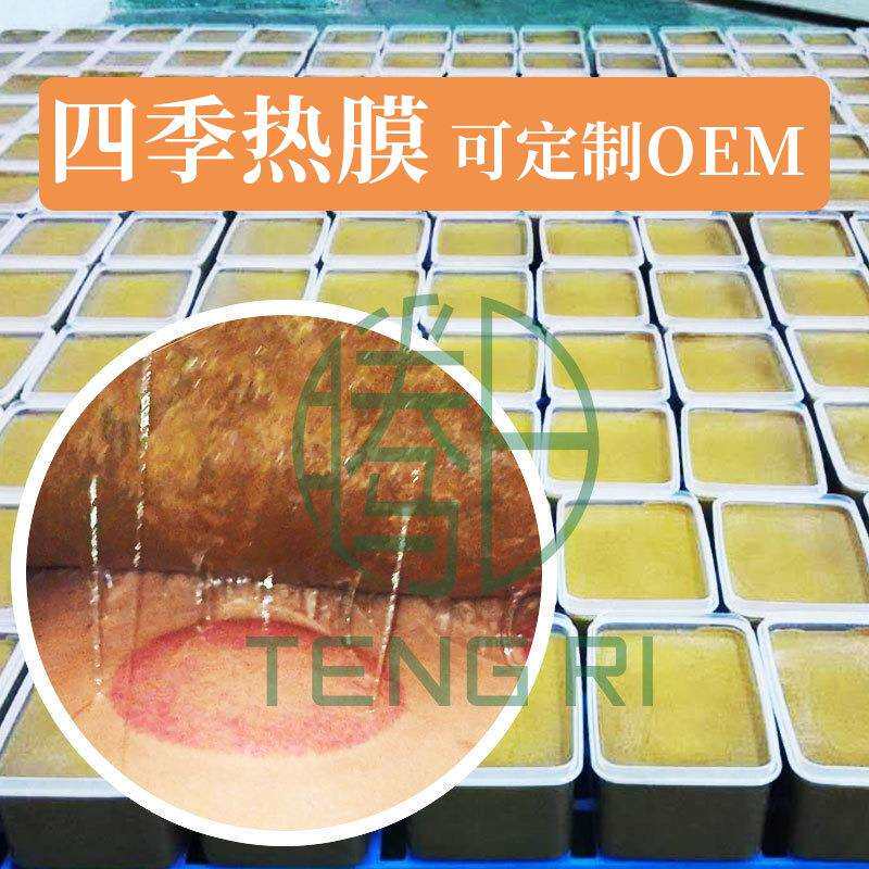 拔丝热膜腾日厂家养生草本热灸膏敷全身通用泥灸草本灸疗