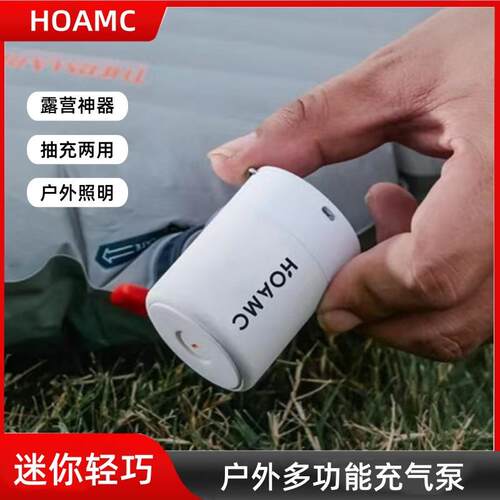 HOAMC便携多功能电动充气泵户外露营气垫床充气充抽照明三合一
