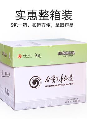 2P80A4纸打印复印纸70g80g白纸办公用纸a4整箱2500张学生用草稿纸