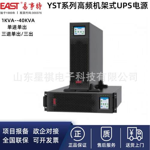 易事特UPS电源YST1103HRT 机架式3KVA机房稳压备用电源YST1103SRT