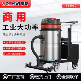 博硕全自动工业吸尘器大功率工厂车间仓库用吸粉尘木屑吸水吸尘机
