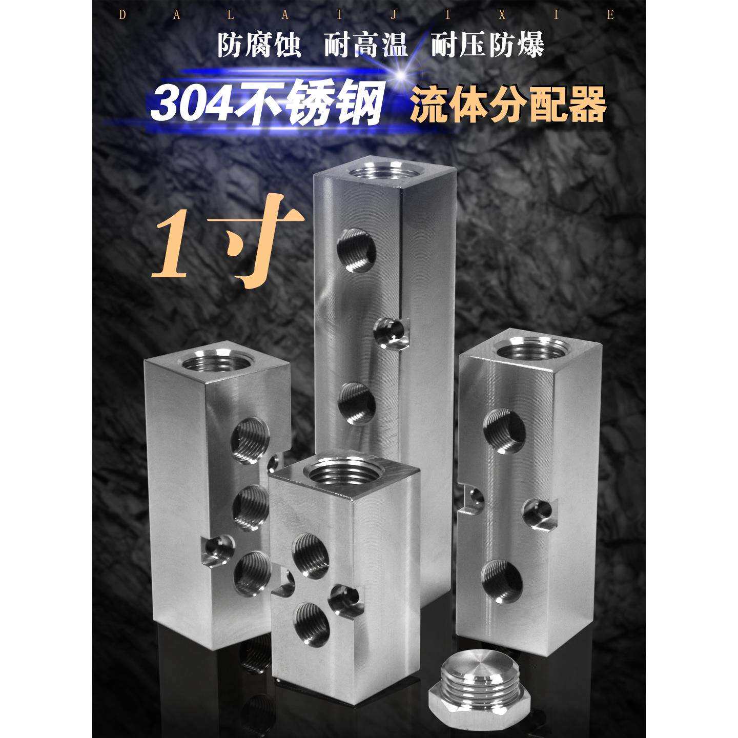 不锈钢 分气块多管路1寸气排气路分配器分流水排直通气动接头底座