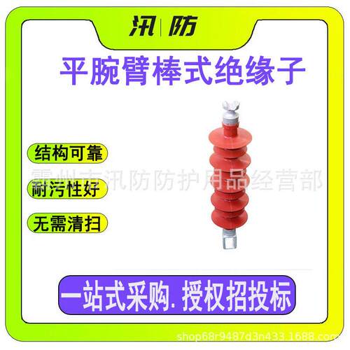 电气化铁路平腕臂棒型绝缘子多用途棒式绝缘子棒形柱式复合绝缘子