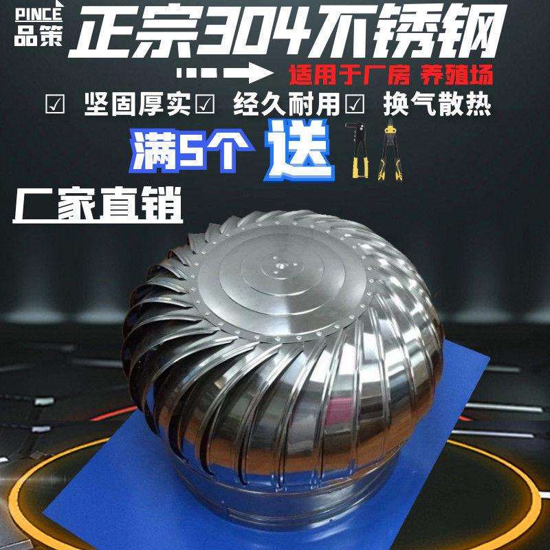 无动力风帽304不锈钢厂房换气扇屋顶通风器养殖场