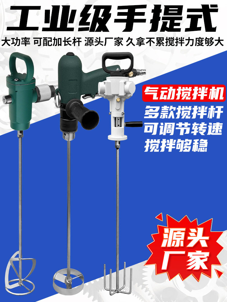 TJ3气动搅拌机手持手拿式油漆涂料高速气动搅拌器便携小型搅拌器