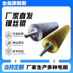 工业机械钢丝辊镀铜钢丝刷辊酸洗钢钢丝刷辊抛光除锈刷滚酸洗专用