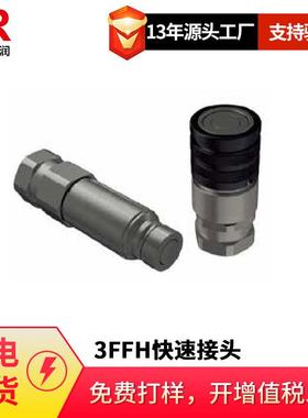 倍润Faster快速接头FSH系列3FFH系列扇形瓣锁紧系统平面快速接头
