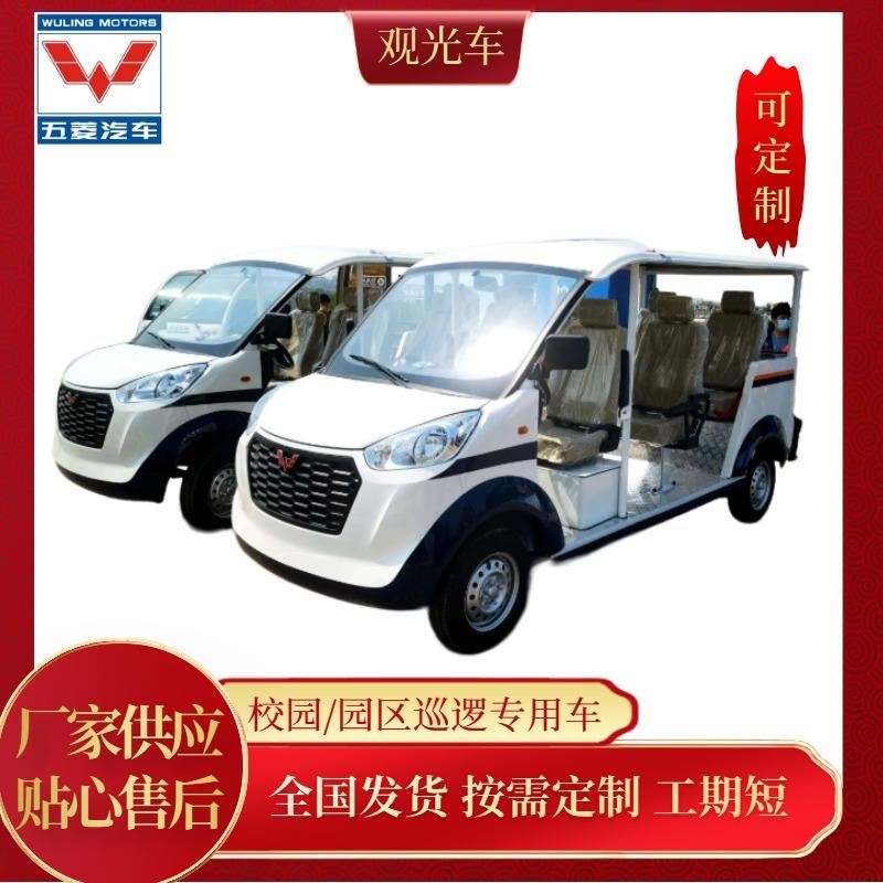 五菱 电动观光车 四轮六座 景区校园 代步接驳巡逻 长续航 动力强
