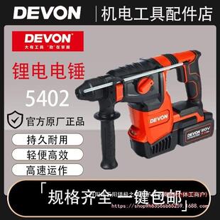 充电电锤冲击钻重型电锤大功率锂电油压钻工业级植筋电镐5402