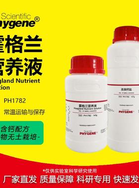 霍格兰营养液 Hoagland Nutrient 250g 含钙 植物组培 无土栽培