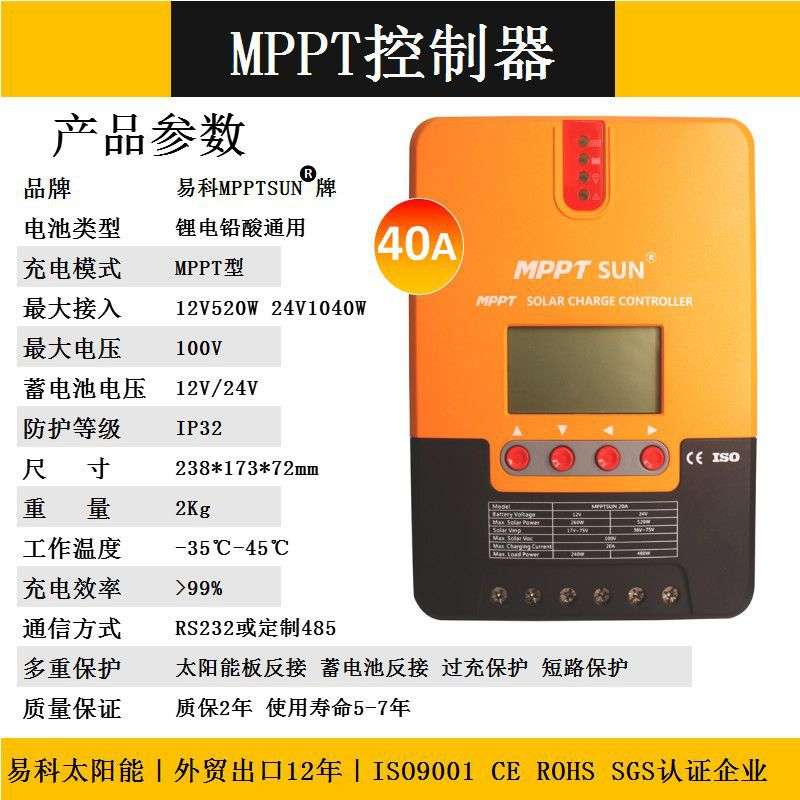 易科mppt太阳能控制器锂电池充电器全自动12v24v带蓝牙40a30a20a