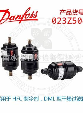 丹佛斯过滤器 Danfoss过滤器 DML165 023Z5045 液管用干燥过