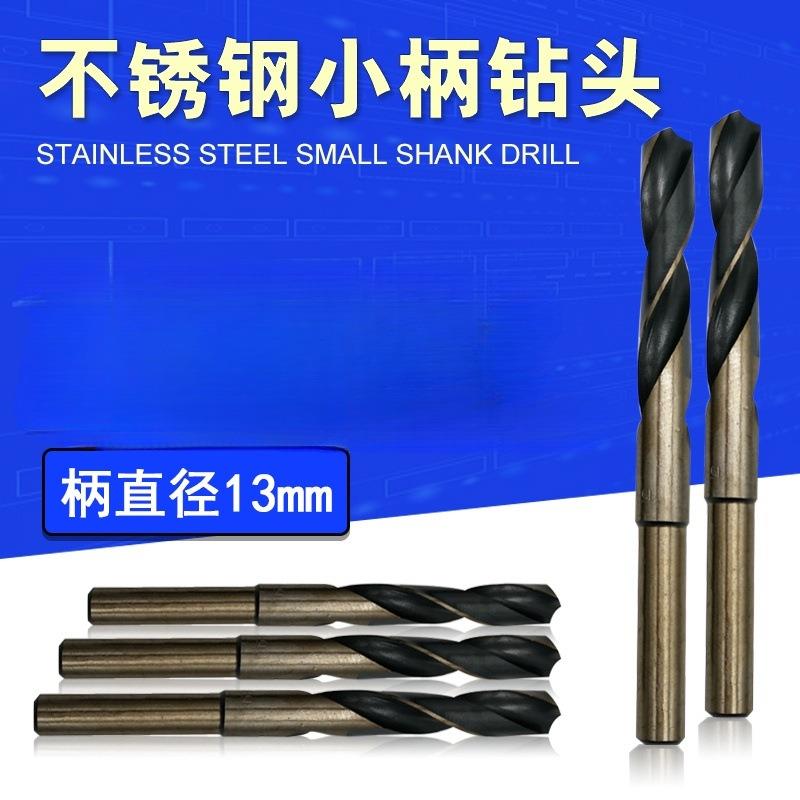 小柄钻 不锈钢钻头含钴钻 1/2等柄钻 小柄钻头不锈钢钻含钴麻花钻