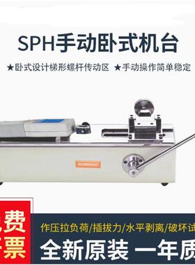 SPH卧式手动机架SLH卧式手动螺旋机架推拉力计机架