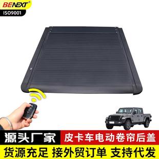 gladiator角斗士双层铝合金皮卡后箱盖遥控电动卷帘平盖防雨防盗