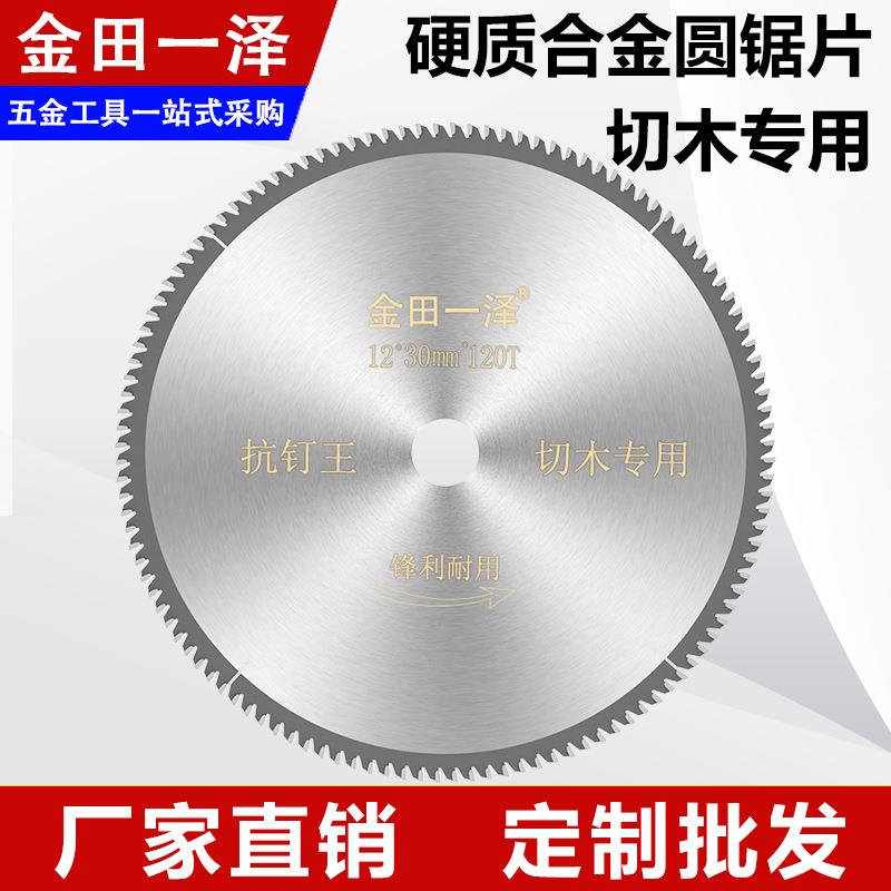 优质木工专用锯片12寸直径300mm120齿硬质合金切割片推台锯圆锯片