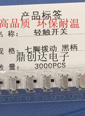 微型七脚小拨动MK-12C02 侧拨两档 卧式贴片带柱 滑动开关 耐高温