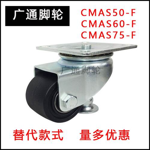替代款式 带调整块脚轮 中载型 CMAS50-F CMAS65-F CMAS75-F