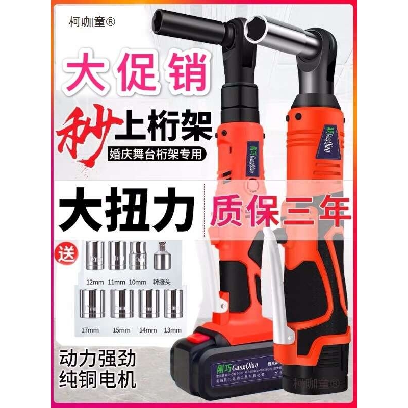 电动棘轮扳手大扭力90度直角小型充电舞台安装专abf1e6其他麦太保